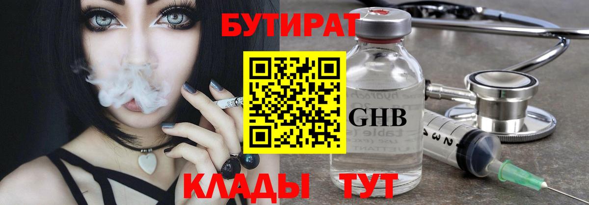 Пенза  Бутират жидкий экстази  Вход с VPN 