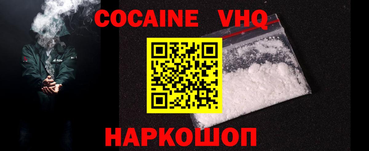 Cocaine VHQ Пенза