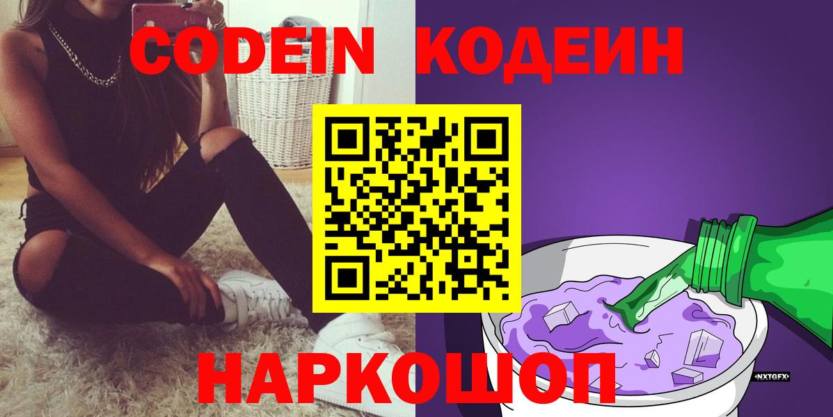 Кодеиновый сироп Lean напиток Lean (лин)  Кодеиновый сироп Lean напиток Lean (лин)  Вход с VPN  Пенза 