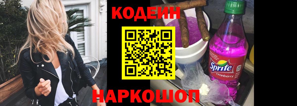 Кодеиновый сироп Lean напиток Lean (лин) Пенза