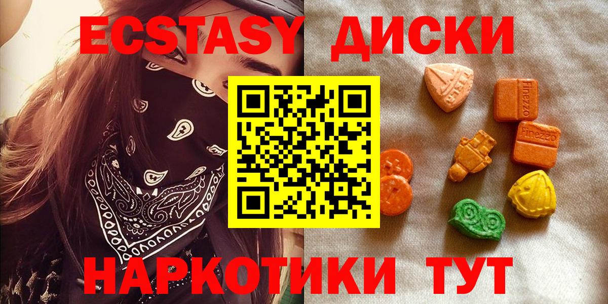 Ecstasy  Вход с VPN  Пенза  ЭКСТАЗИ диски  Экстази таблы 