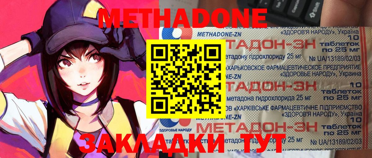 МЕТАДОН methadone  мега онион  Пенза  Вход с VPN  МЕТАДОН белоснежный 