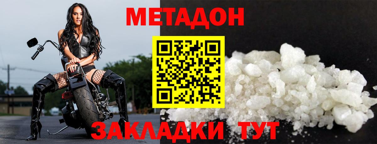 МЕТАДОН белоснежный Пенза