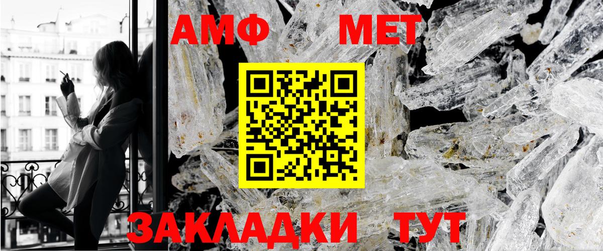 Метамфетамин мет  Вход с VPN  Пенза 
